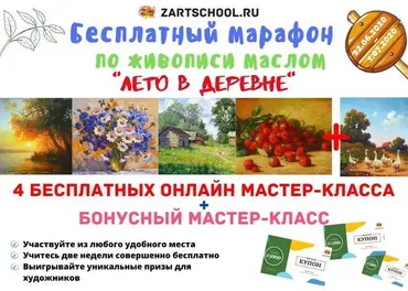 [ZartSchool] Лето в деревне. Марафон по живописи маслом. Июнь 2020 (Татьяна Зубова)