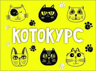 [MagicArt] Котокурс