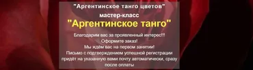 Аргентинское танго (Татьяна Букреева)