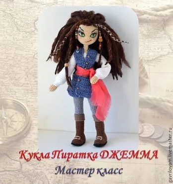 Кукла амигуруми Пиратка Джемма Мастер-класс (Мария Гаврилова)