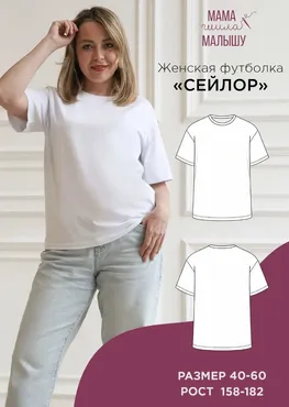 [Мама шила малышу] Женская футболка Сейлор. Размер 40-52. Рост 164 (Алина Шаймуратова)