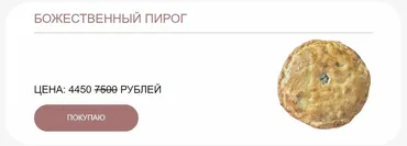 [juliapolza] Божественный пирог (Юлечка Польза)