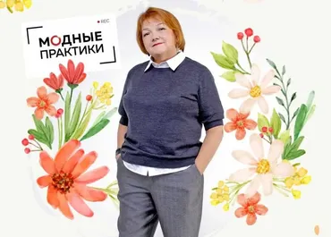 [Модные практики] Клуб Модные практики. Январь 2022 (Ирина Паукште)