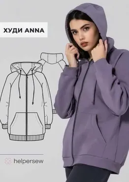 [Helpersew] Худи Anna. ОГ 84-104. Рост 162-166