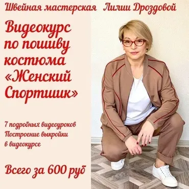 Костюм из джерси Женский спортшик (Лилия Дроздова)