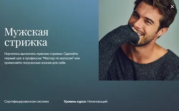 Мужская стрижка [Beauty платформа]