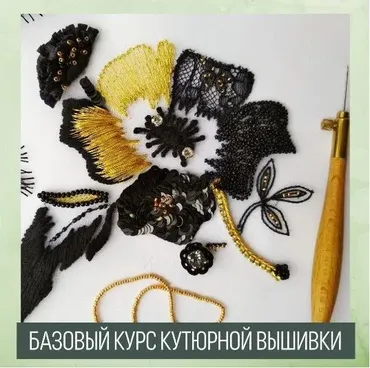 [SilkFlora] Базовый курс кутюрной вышивки (Полина Кузнецова)