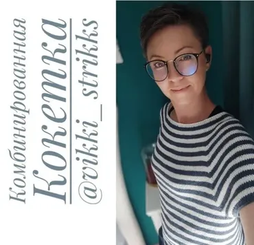 Комбинированная кокетка (vikki_strikks)
