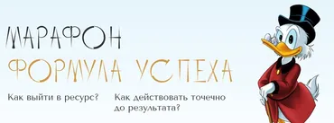 Формула успеха (Юлия Полунина)