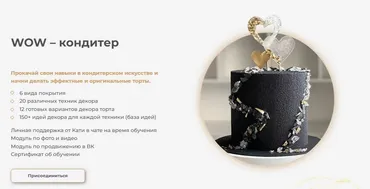 [Abramova Cake School] WOW – кондитер. Тариф Декор (Екатерина Абрамова)