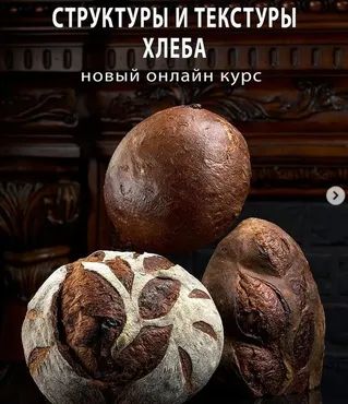 Текстуры и структуры хлеба (Сергей Кириллов)