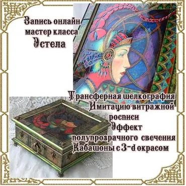 Шкатулка «Эстела» (Наталья Большакова)