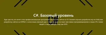 C#. Базовый уровень [ЯЮниор ЛК]