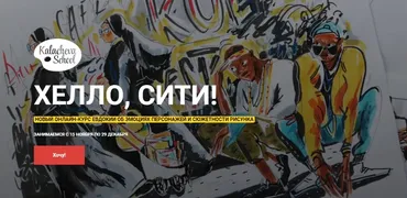 [Kalacheva School] Хелло, сити! (Евдокия)
