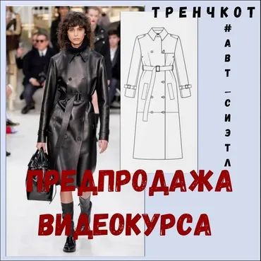 [Laforme] Тренчкот АВТ Сиэтл