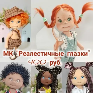 [Elena_Sew] Реалистичные глазки (Елена Сиделева)