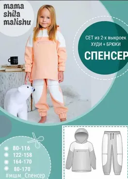 [Мама шила малышу] Сет из 2 выкроек Спенсер все размеры (Алина Шаймуратова)