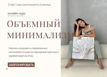 [Akbirova Art] Объемный минимализм. Тариф Пишу – зарабатываю (Аделина Акбирова)