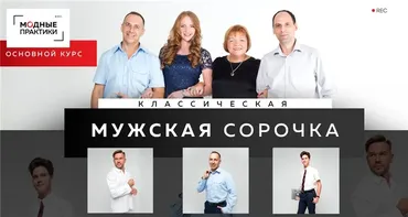 Классическая мужская сорочка. Комплект Профи (Ирина Паукште)