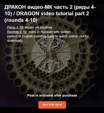 Салфетка Дракон часть 2 (Дарья Дубчак)