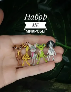 [Miniature Toys Di] Микробы