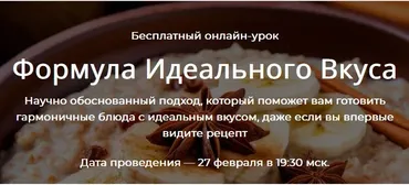 Формула Идеального Вкуса. Формат полный (Алексей Онегин)