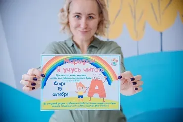 Марафон «Я учусь читать!» Тариф «Все под ключ» (Анна Куприянова)