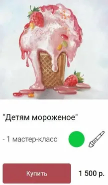 Детям мороженое (Ольга Базанова)