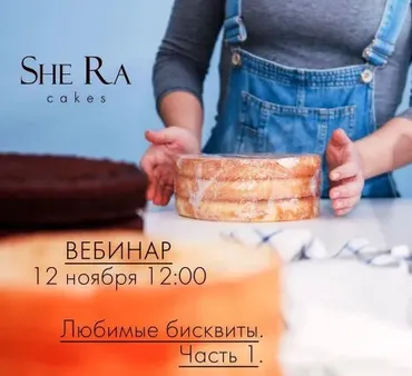 [dasha__she] Любимые бисквиты. Часть первая 2016