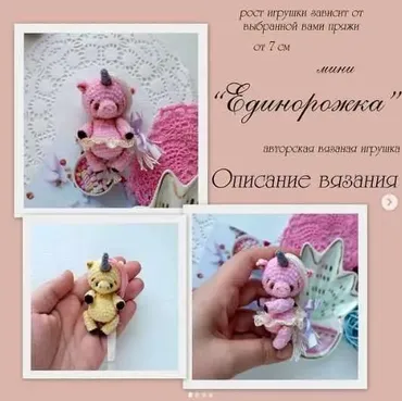 Мини Единорожка (Елена Черчик)