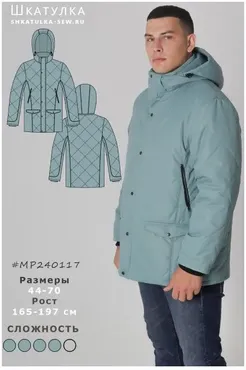 [Шкатулка] Выкройка мужской зимней куртки MP240117. Размер 52. Рост 178-183
