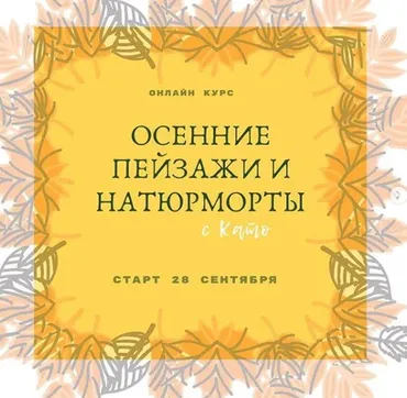 Осенние натюрморты и пейзажи маркерами (Екатерина Като)