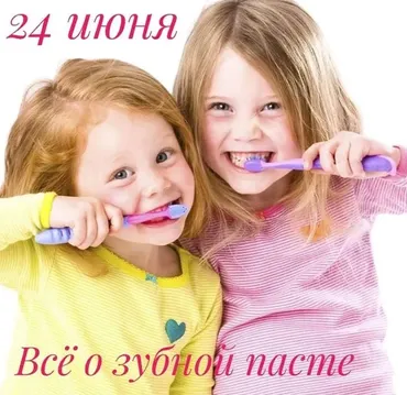 Зубная паста (Ирина Безикова)