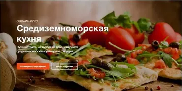 [Кулинарная школа Юлии Высоцкой] Средиземноморская кухня (Максим Кураков)