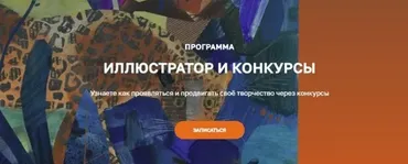 [OlaArtSchool] Иллюстратор и конкурсы (Ольга Фадеева)