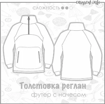 Толстовка реглан ES205. Размер 60. Рост 170 (EasySew)