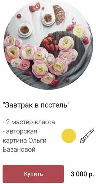 Завтрак в постель (Ольга Базанова)