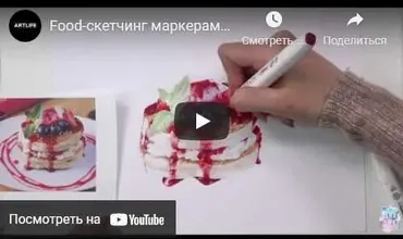 Фуд-скетчинг маркерами (Екатерина Бровка)