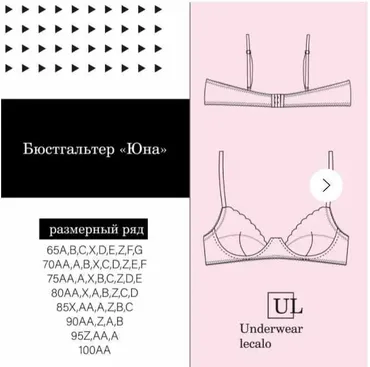 [underwear-lecalo] Каркасный бюстгальтер Юна. Размер 85C (Зарина Заббарова)