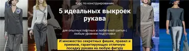 5 идеальных выкроек рукава. Пакет - Эконом (Лариса Клепачева)