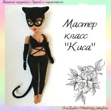 [knitting_ismylove] Киса (Оля Дудко)
