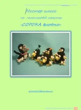 Сорока белобока (Елена Букина)