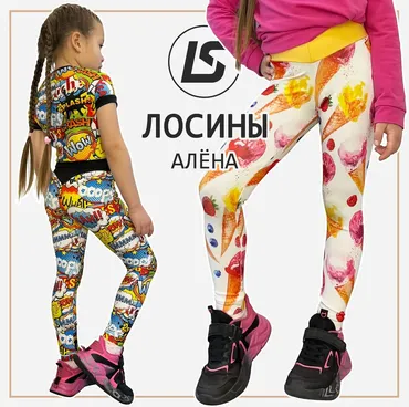 [Lena Sotskova] Лосины детские Алёна. Размеры 110-158 (Лена Соцкова)
