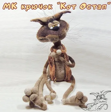 Кот Остап. Крючок (Светлана Перцева)