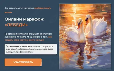 Лебеди. Пакет Эконом (Михаил Мишинский)
