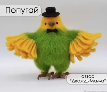 Попугай (Дважды мама)