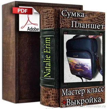 Выкройка: Мужская Сумка-Планшет (Natalie Erim)