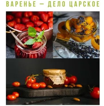 Варенье - дело царское. Классические русские варенья (Мария Дидуренко)