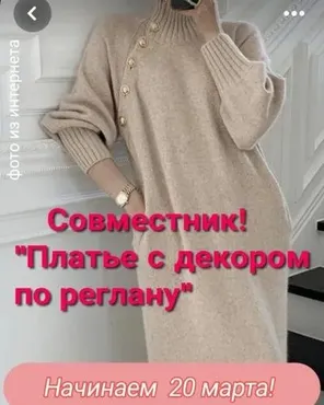 [zagorodnyaya.marina] Платье с декором по реглану (Марина Загородняя)