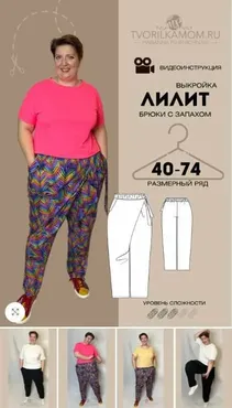[tvorilkamom] Брюки с запахом «Лилит». Размер 40-70. Рост 170 (Марианна Пшеничная)